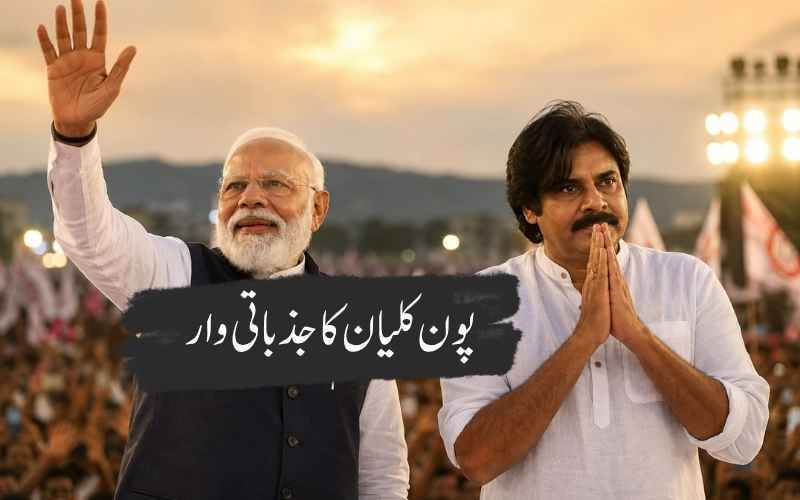 نئی نسل کیا جانتی ہے؟ایک دن کی بھی چھٹی نہیں لی، پون کلیان نے گنوائیں مودی کی قربانیاں